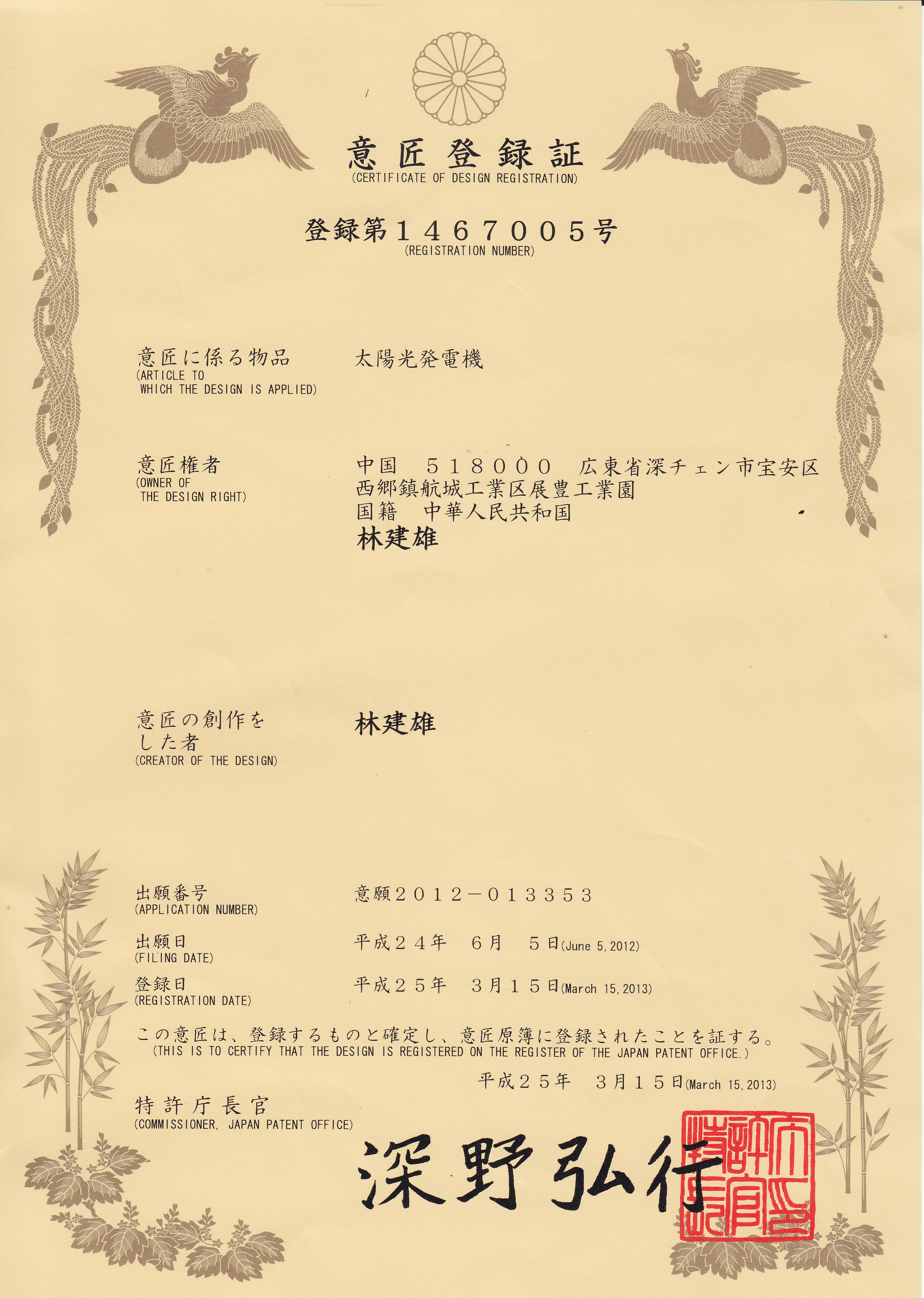 日本外观专利