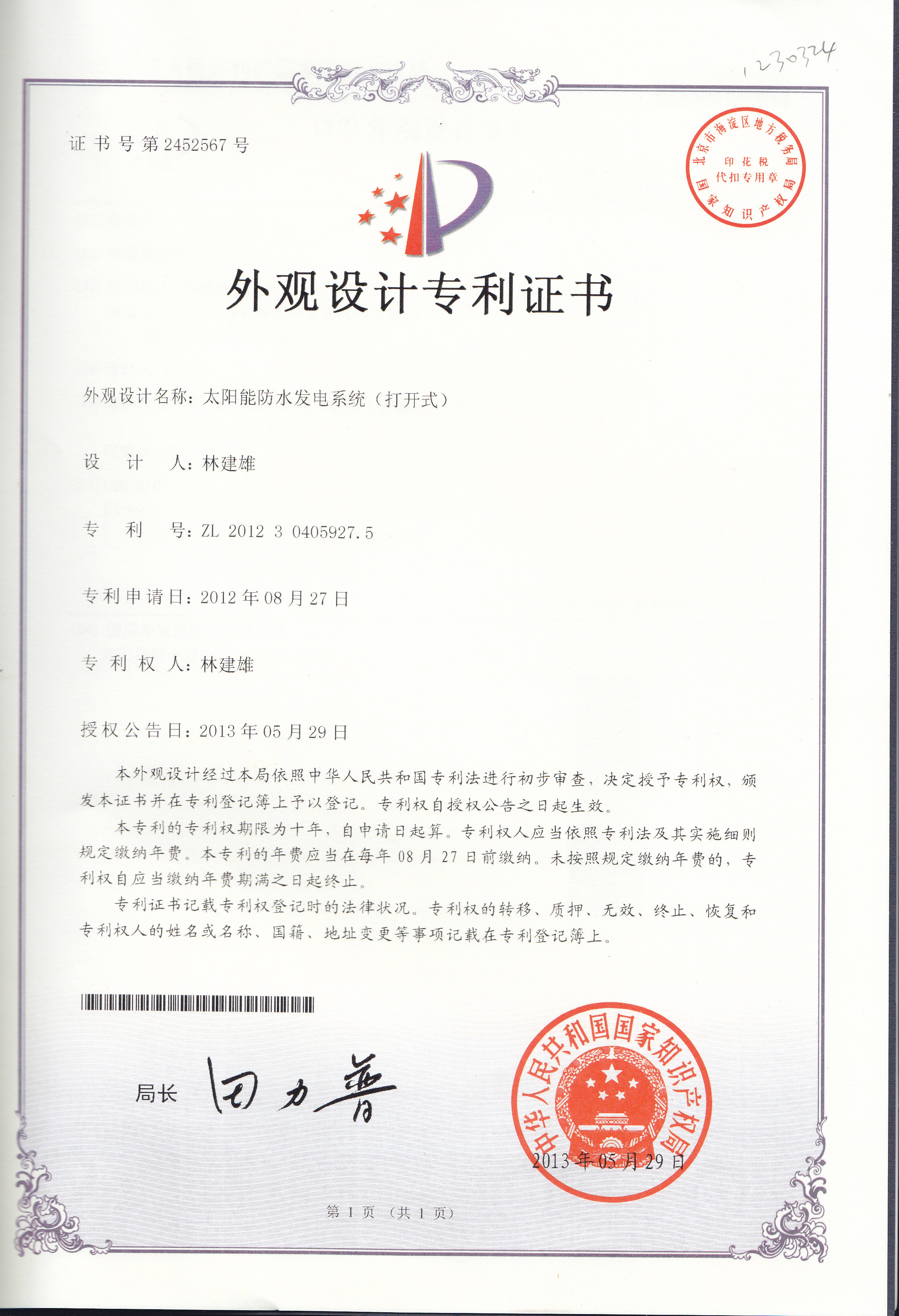 外观专利